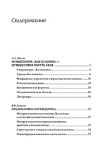 Dao De Jing. Kanon über Dao und De