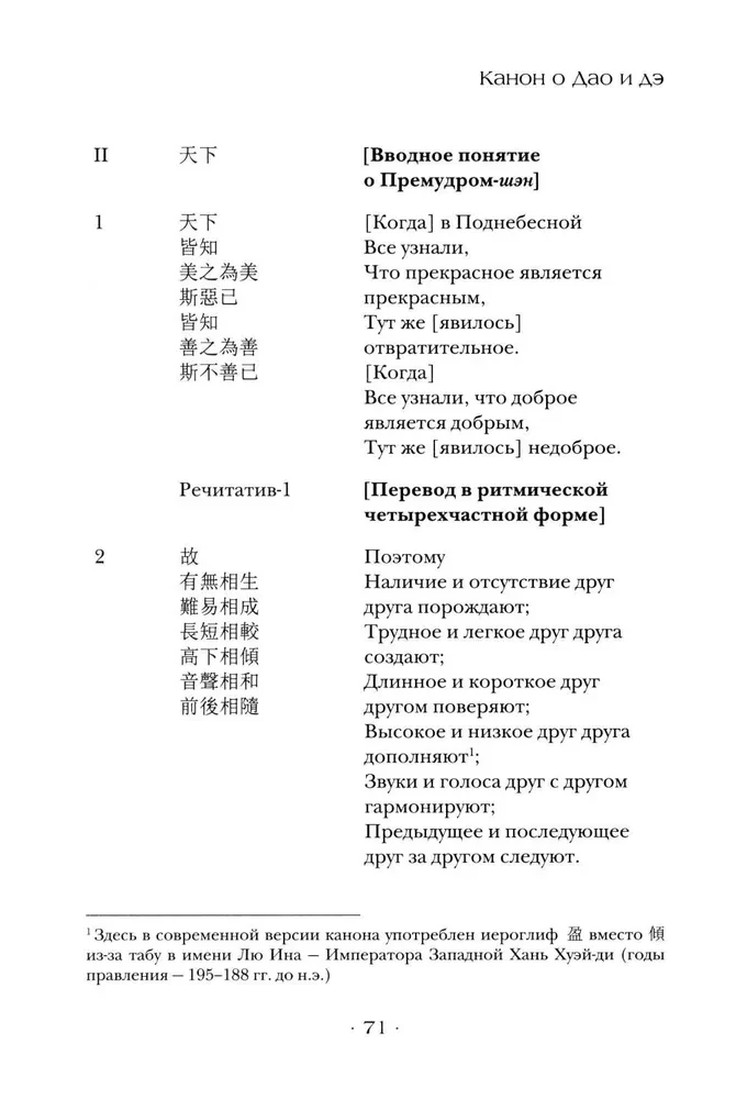 Dao De Jing. Kanon über Dao und De