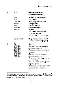 Dao De Jing. Kanon über Dao und De