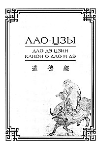 Dao De Jing. Kanon über Dao und De