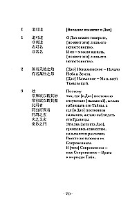 Dao De Jing. Kanon über Dao und De