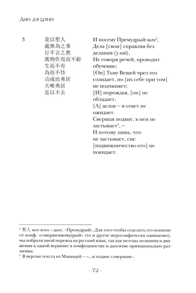 Dao De Jing. Kanon über Dao und De