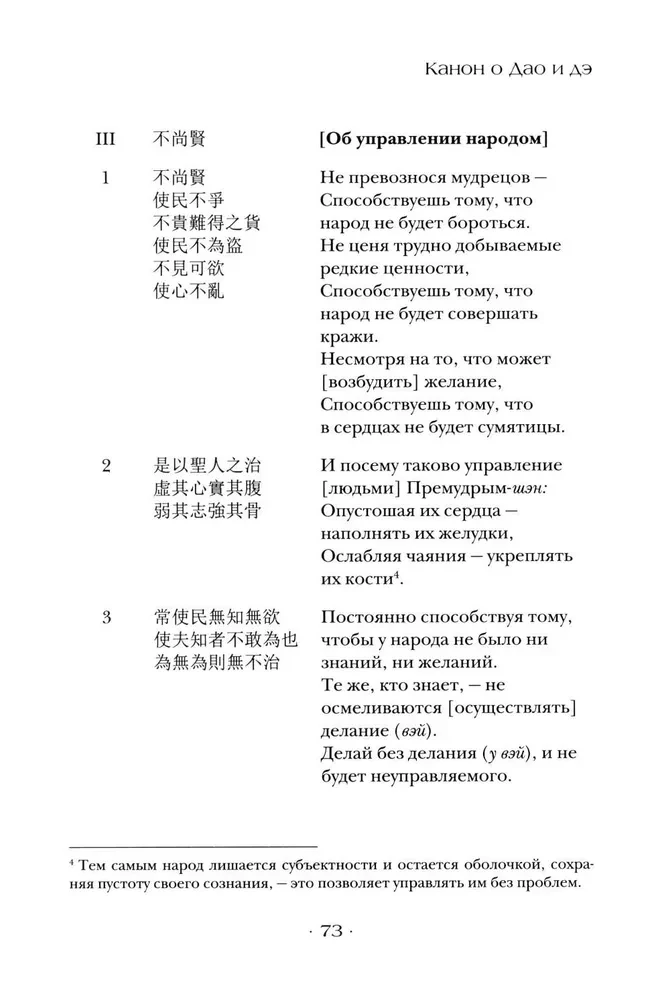 Dao De Jing. Kanon über Dao und De