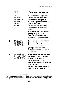 Dao De Jing. Kanon über Dao und De