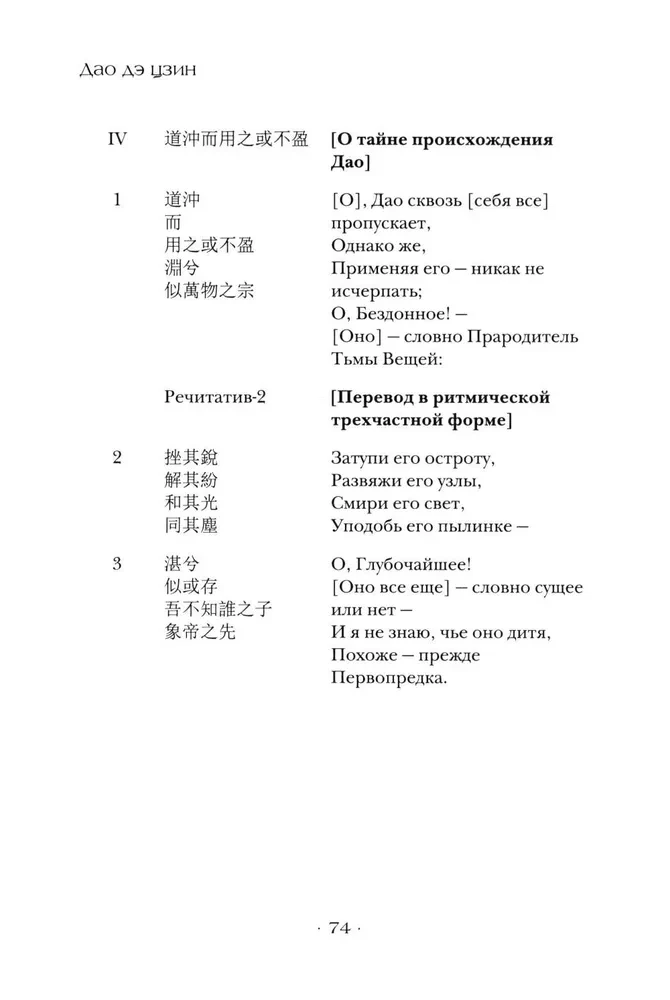 Dao De Jing. Kanon über Dao und De
