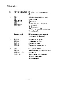 Dao De Jing. Kanon über Dao und De