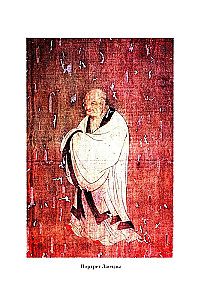 Dao De Jing. Kanon über Dao und De