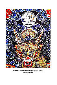 Dao De Jing. Kanon über Dao und De