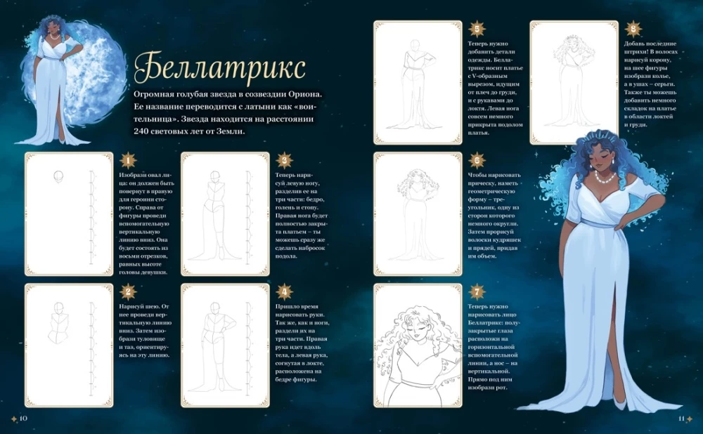 Magic of the Stars. 10 Models for Drawing