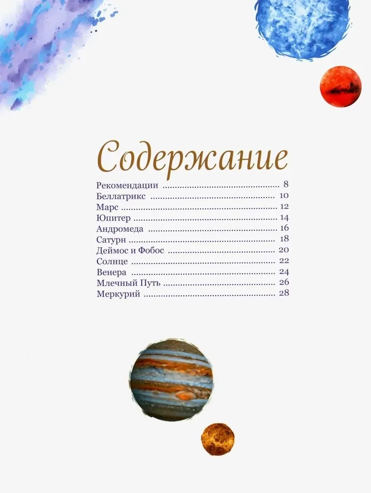 Магия звезд. 10 моделей для рисования