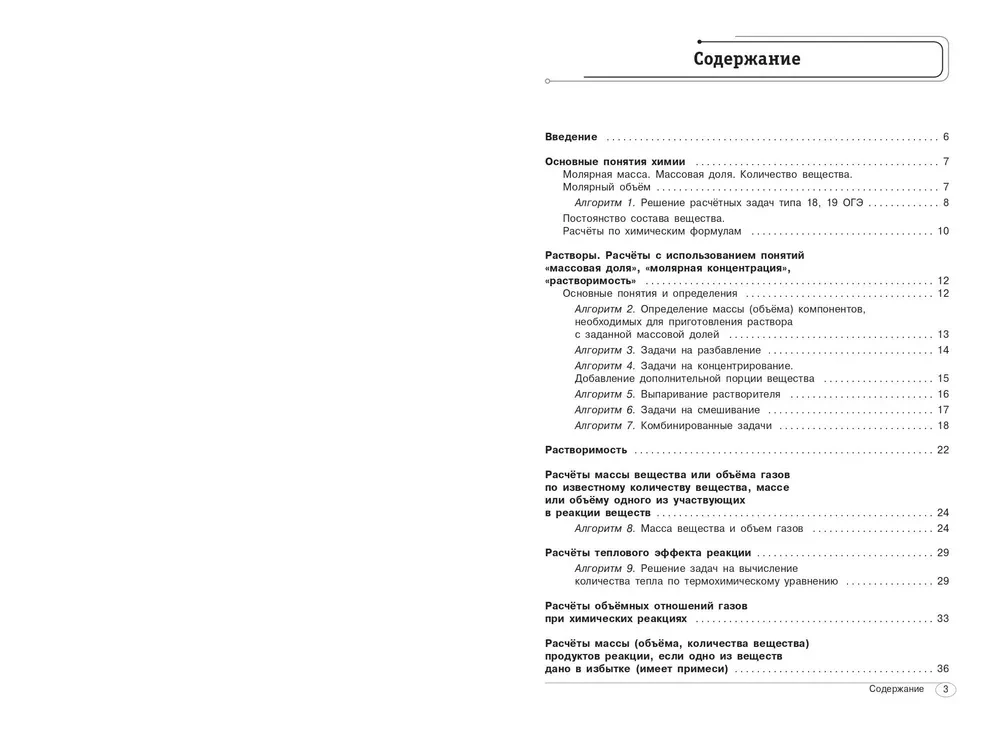 Chemie. 8-11 Klassen
