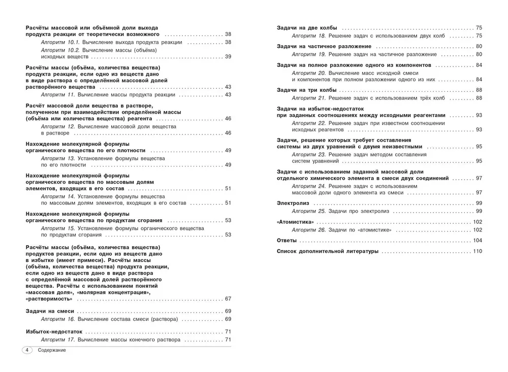 Chemie. 8-11 Klassen
