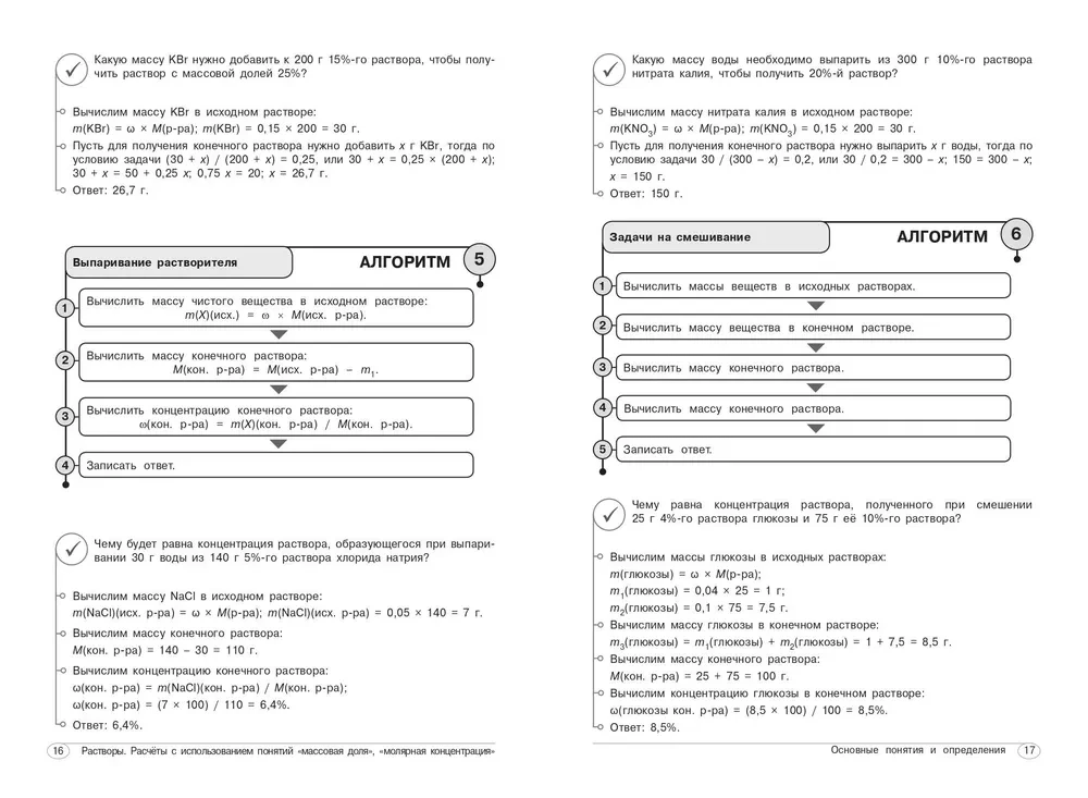 Chemie. 8-11 Klassen