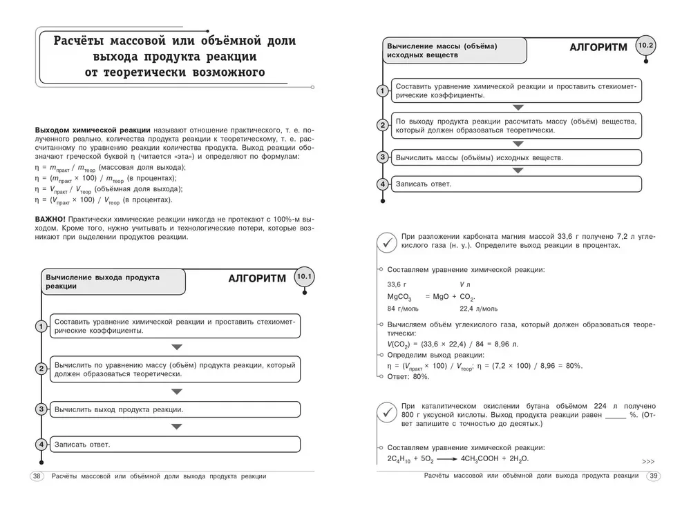 Chemie. 8-11 Klassen