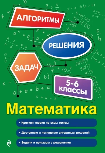 Mathematik. 5-6 Klassen