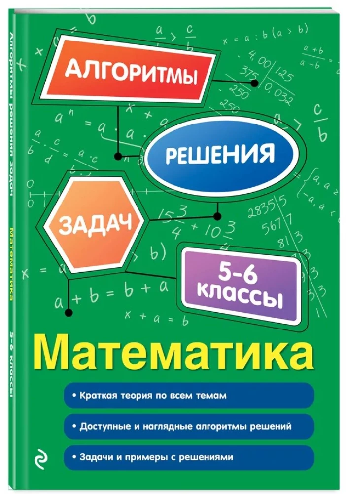 Mathematik. 5-6 Klassen