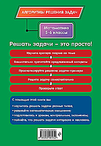 Mathematik. 5-6 Klassen
