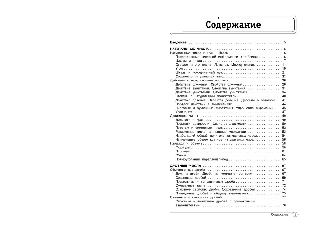 Mathematik. 5-6 Klassen