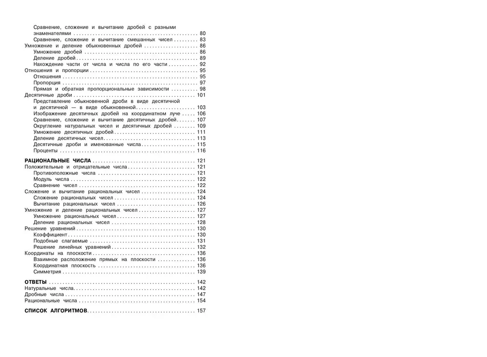Mathematik. 5-6 Klassen