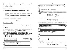 Mathematik. 5-6 Klassen