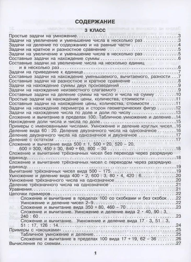 Alle Arten von Aufgaben und Beispielen für die 3-4 Klassen. Alle Arten von Aufgaben. Ungleichungen, Gleichungen. Berechnungen nach Schemen