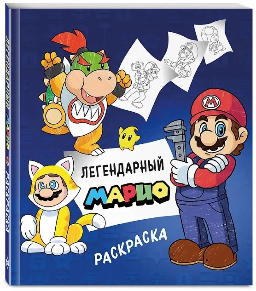 Legendärer Mario. Ausmalbuch