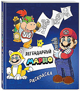 Legendärer Mario. Ausmalbuch