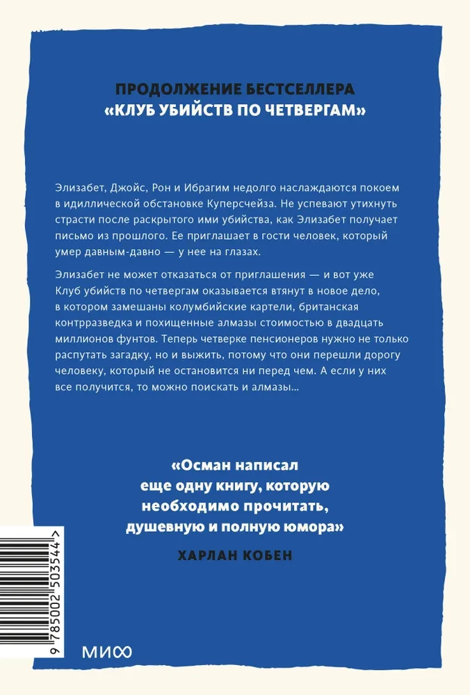 Человек, который умер дважды