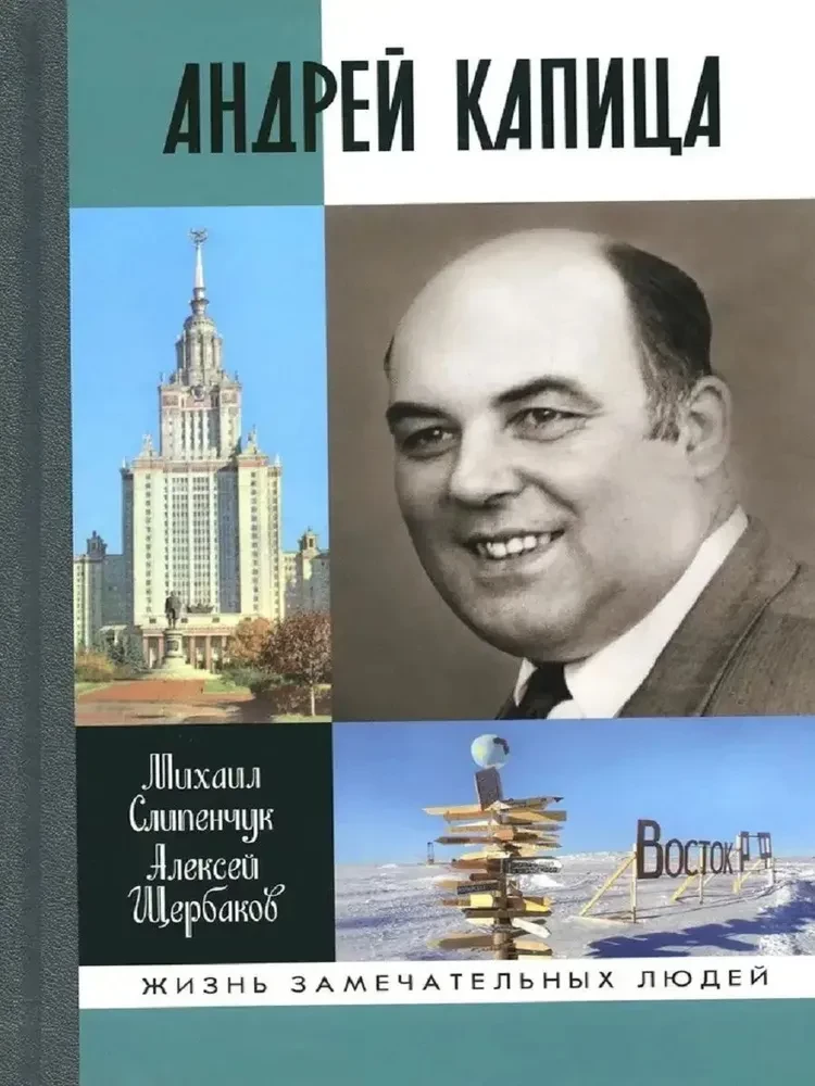 Andrei Kapitsa: Columbus of the 20th Century