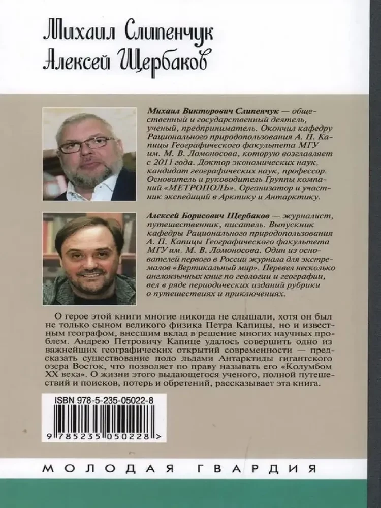 Andrei Kapitsa: Columbus of the 20th Century