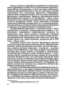 Andrei Kapitsa: Columbus of the 20th Century