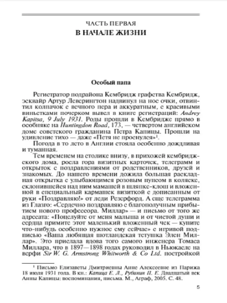 Andrei Kapitsa: Columbus of the 20th Century