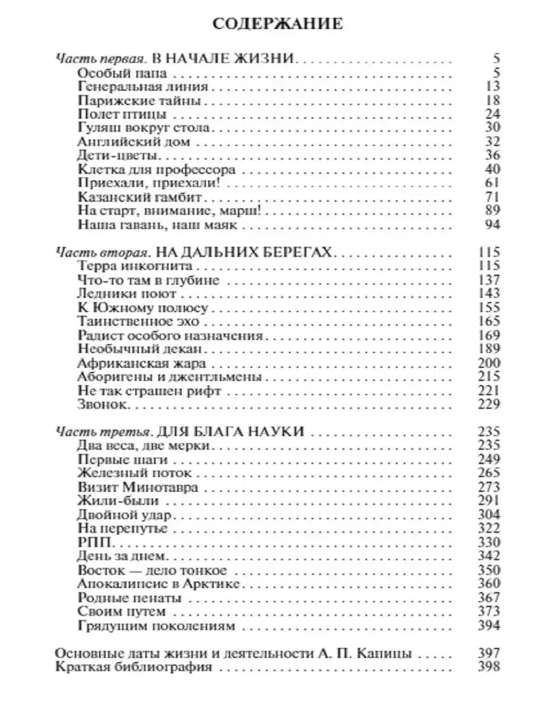 Andrei Kapitsa: Columbus of the 20th Century