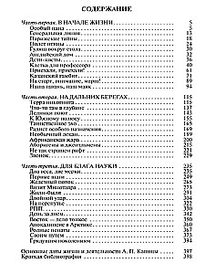 Andrei Kapitsa: Columbus of the 20th Century