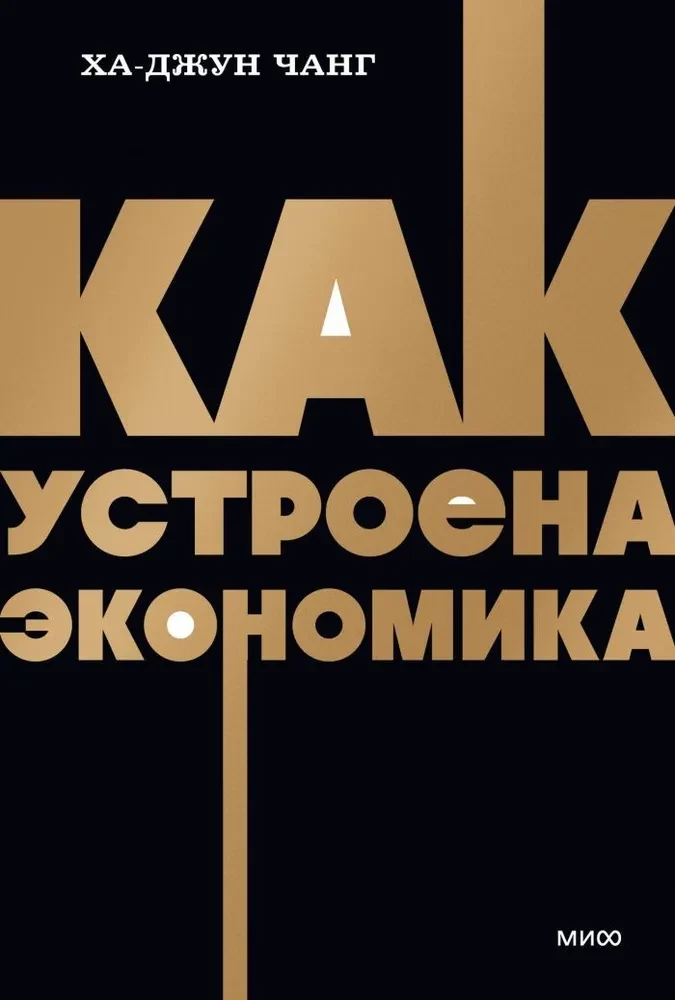 Kaip veikia ekonomika