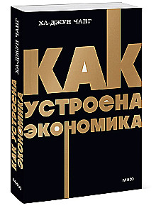 Kaip veikia ekonomika