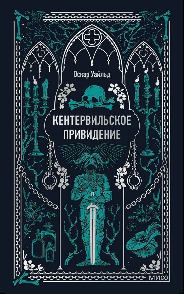 Duch z Canterville