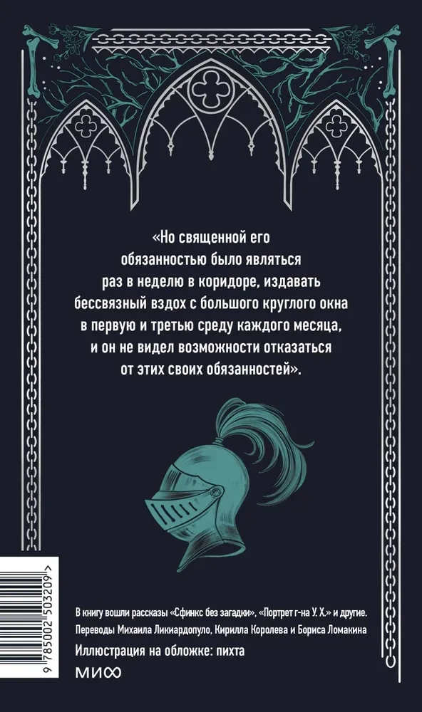 Das Gespenst von Canterville