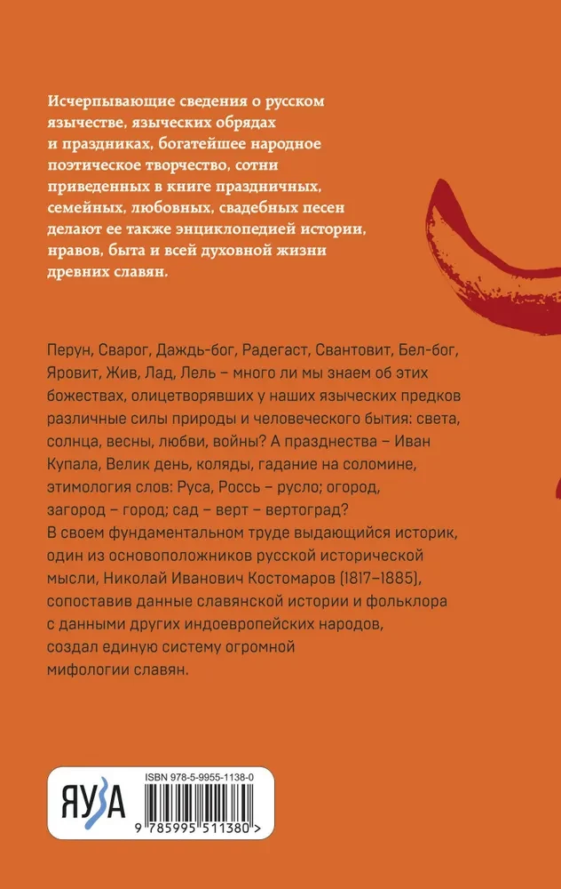 Russian Paganism. Slavic Mythology