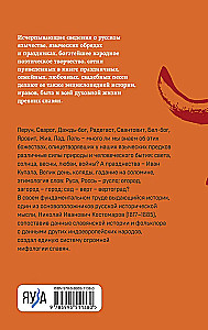 Russian Paganism. Slavic Mythology