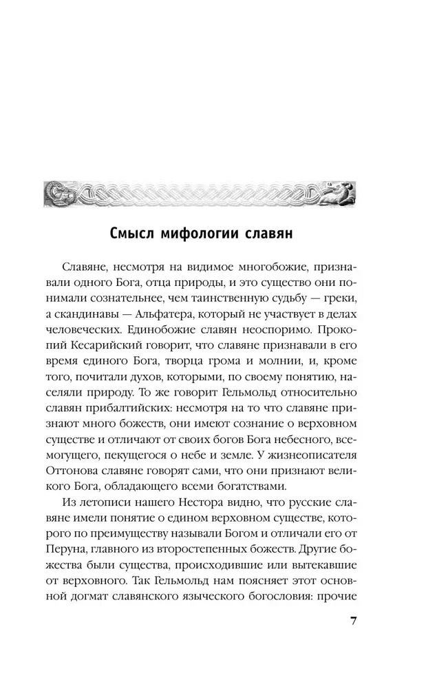 Russian Paganism. Slavic Mythology