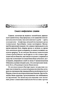 Russian Paganism. Slavic Mythology