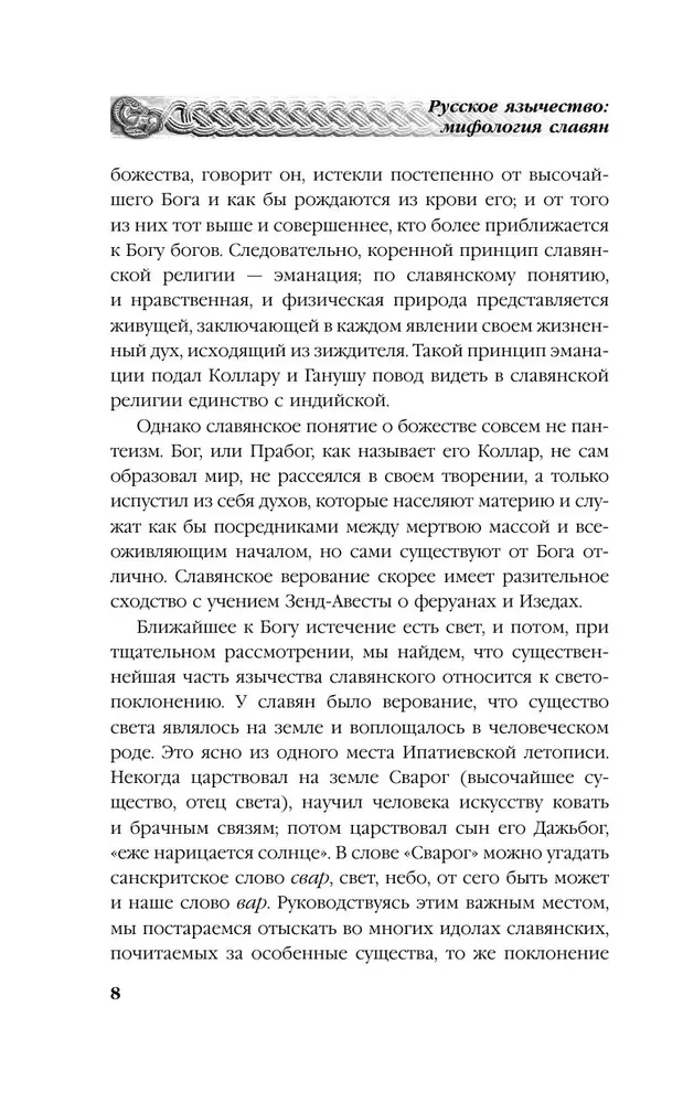 Russian Paganism. Slavic Mythology