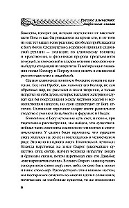 Russian Paganism. Slavic Mythology