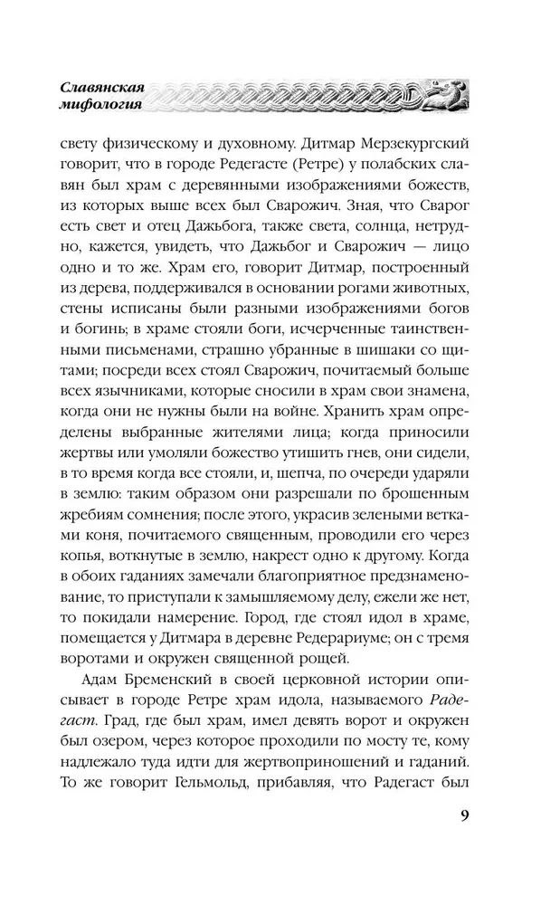 Russian Paganism. Slavic Mythology