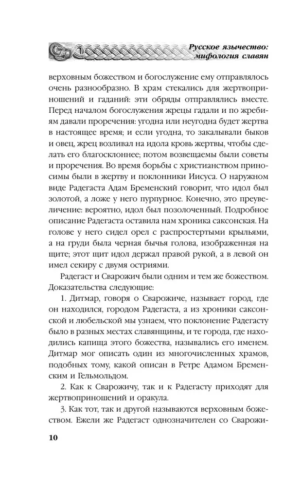 Russian Paganism. Slavic Mythology