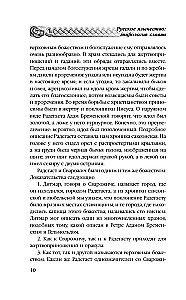 Russian Paganism. Slavic Mythology