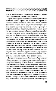 Russian Paganism. Slavic Mythology