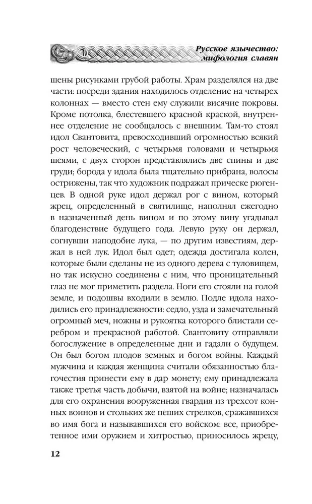 Russian Paganism. Slavic Mythology