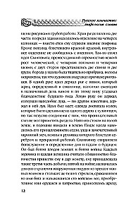 Russian Paganism. Slavic Mythology